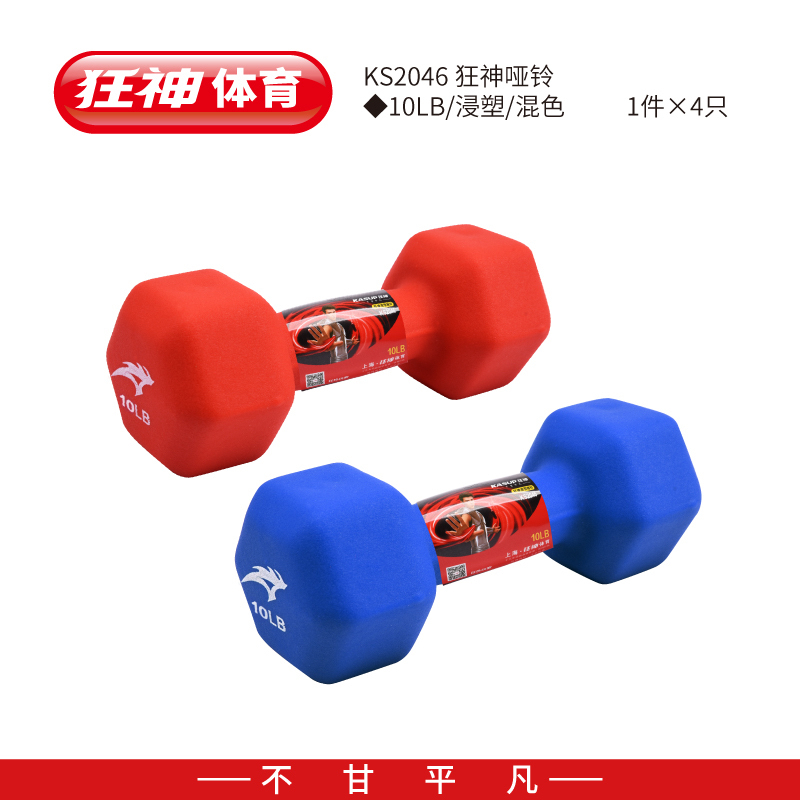只价狂神哑铃浸塑混色