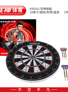 狂神飞镖盘飞标盘植绒18寸飞镖靶KS0161 内送6支加重镖针