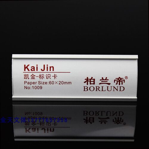 柏兰帝-铝合金胸卡 工牌工号牌姓名牌1009别针胸牌 纸尺寸60*20mm