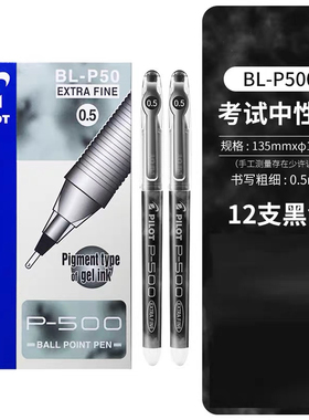 日本pilot百乐P500中性笔0.5mmBL-P50直液针管水笔签字笔学生考试