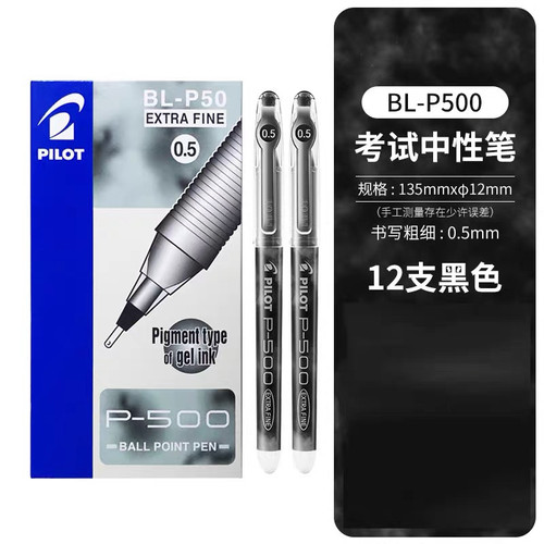 日本pilot百乐P500中性笔0.5mmBL-P50直液针管水笔签字笔学生考试