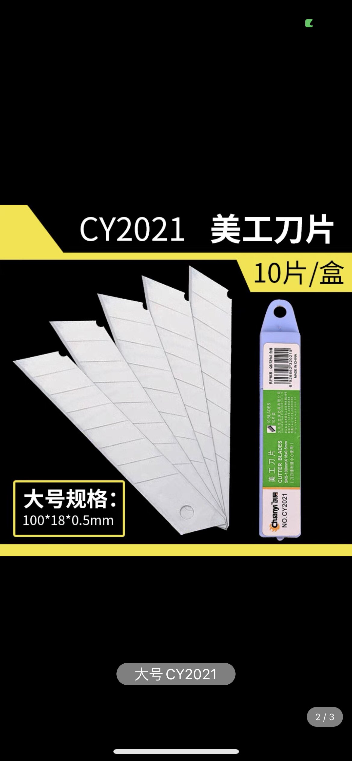 100片价 创易cy2021美工刀片大号不锈钢壁纸刀片锋利耐用