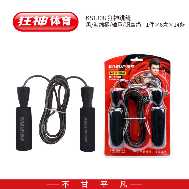 狂神中考训练跳绳1308加粗包胶钢丝绳3米可调节轴承学生成人减肥