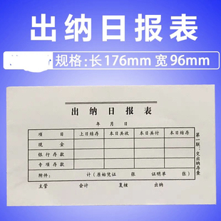二联出纳日报表/出纳月报表 30份左右/本 176*96mm