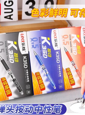乐炫K35D按动笔中性笔0.5mm按压式黑红蓝色子弹头签字笔办公文具