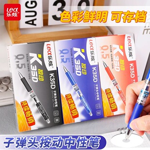 黑红蓝色子弹头签字笔办公文具 乐炫K35D按动笔中性笔0.5mm按压式
