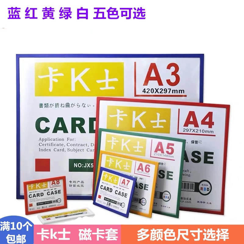 10个装装得快卡K士A4磁性贴硬胶套卡套A3文件袋保护套磁力框纸套