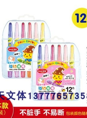 掌握旋转蜡笔 橡皮可擦蜡笔 60909/60910/60911/60912油画棒 炫彩