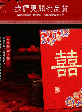 贝雅 736 中式结婚请帖红色邀请函 婚礼喜帖婚庆用品