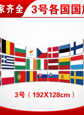 3号 192X128cm外国旗美国英国法国德国韩国日本澳洲世界各国国旗