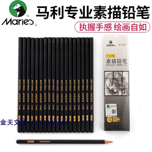 马利绘图高级美术素描铅笔