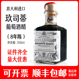 giusti玖司蒂黑醋摩德纳巴萨米克