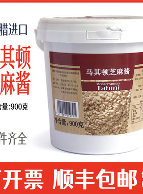 Tahini希腊进口马其顿芝麻酱地中海生芝麻酱鹰嘴豆泥配料