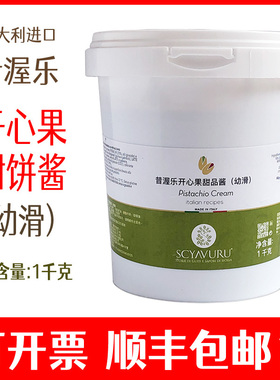 昔乐渥开心果甜饼酱幼滑意大利进口商 SCYAVURU Pistachio Cream