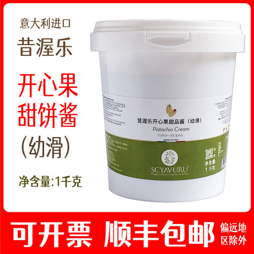 昔乐渥意大利幼滑开心果甜饼酱