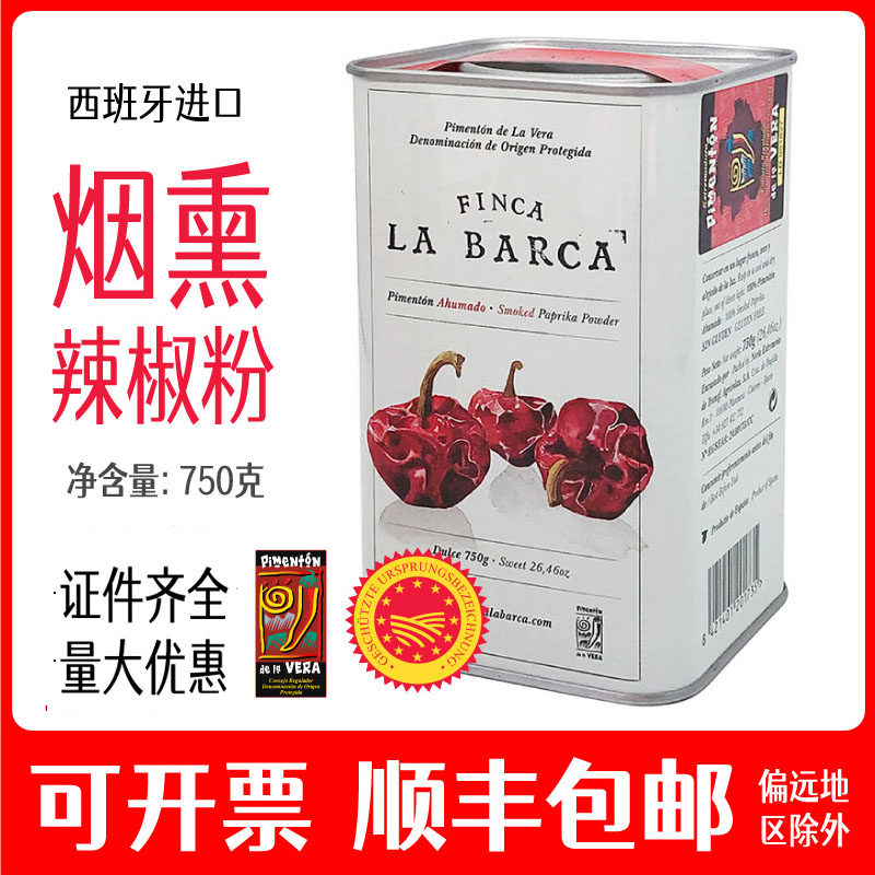 西班牙进口烟熏辣椒粉红甜椒粉甜红椒粉西餐上色拌菜烘焙调味料