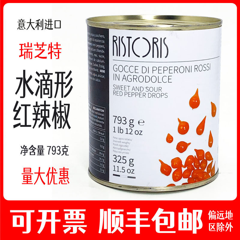 意大利原装进口瑞芝特水滴辣椒罐头眼泪形迷你红辣椒披萨配菜用