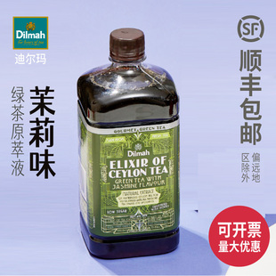 迪尔玛锡兰绿茶原萃液茉莉味Dilmah Elixir  Ceylon Tea JASMINE