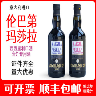 伦巴第马莎拉西西里利口葡萄酒甜型干型Marsala马萨拉提拉米苏酒