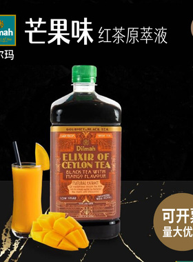 迪尔玛锡兰红茶原萃液芒果味Dilmah Elixir of Ceylon Tea  MANGO
