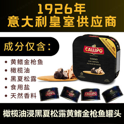 意大利callipo卡里布金枪鱼罐头橄榄油水浸即食黄鳍金枪鱼轻食