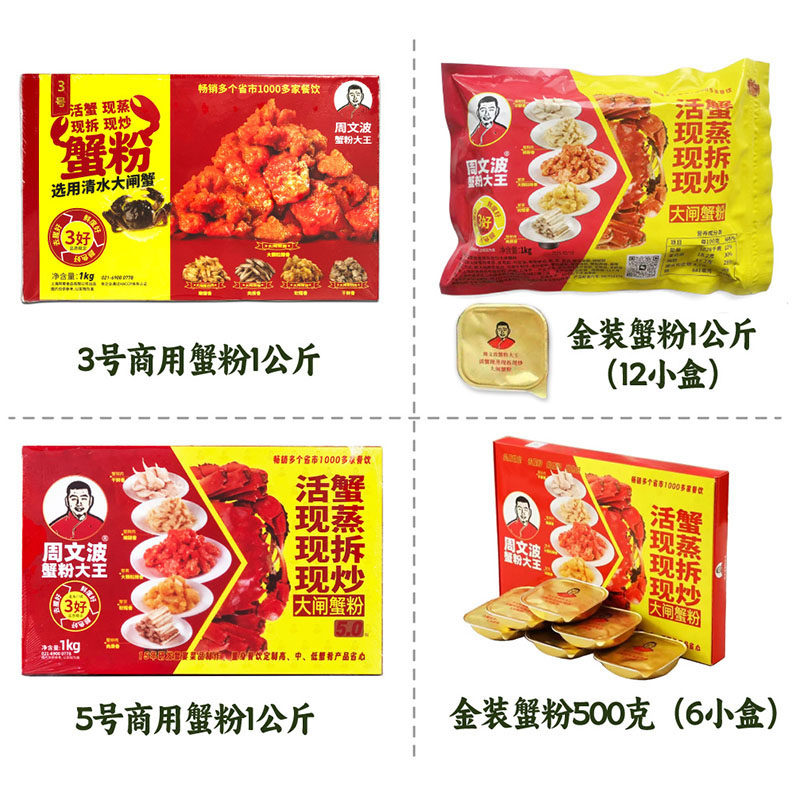 蟹粉大王周文波蟹黄蟹膏