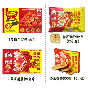 蟹粉大王周文波蟹黄酱蟹酱活拆大闸蟹粉商用饭店陈诺真蟹粉3好