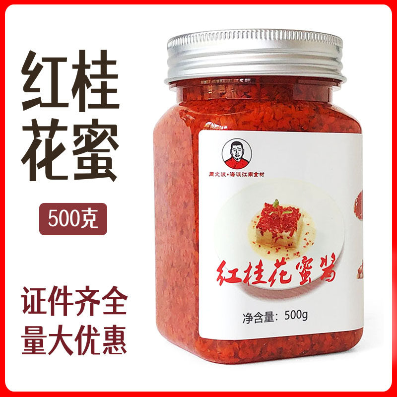 红桂花蜜汤周文波上海邦肴海派食材浦城丹桂花蜜汤果酱500g