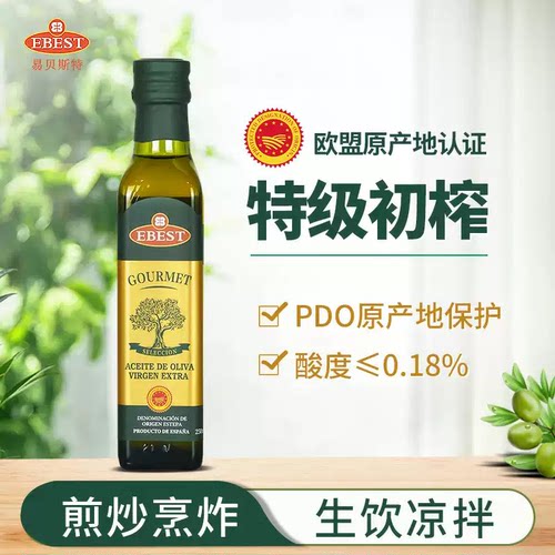 ebest易贝斯特PDO原装特级初榨橄榄油250ml多规格食用油烹饪凉拌