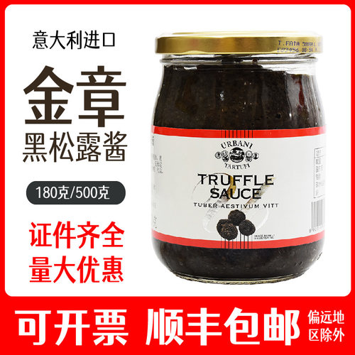 金章黑松露酱500g意大利进口