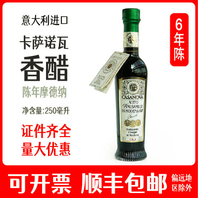 卡萨诺瓦6年陈酿摩德纳黑醋