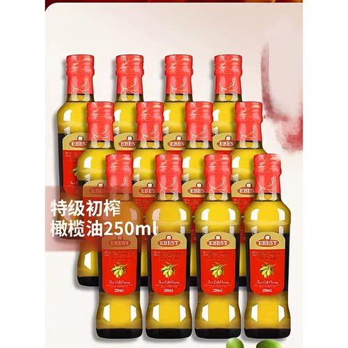 易贝斯特特级初榨橄榄油西班牙进口小瓶装榄橄食用油宿舍装250ml