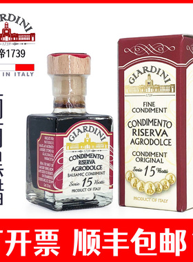 意大利15年巴萨米克摩德纳传统香脂醋黑醋葡萄醋酿造奥帝giardini