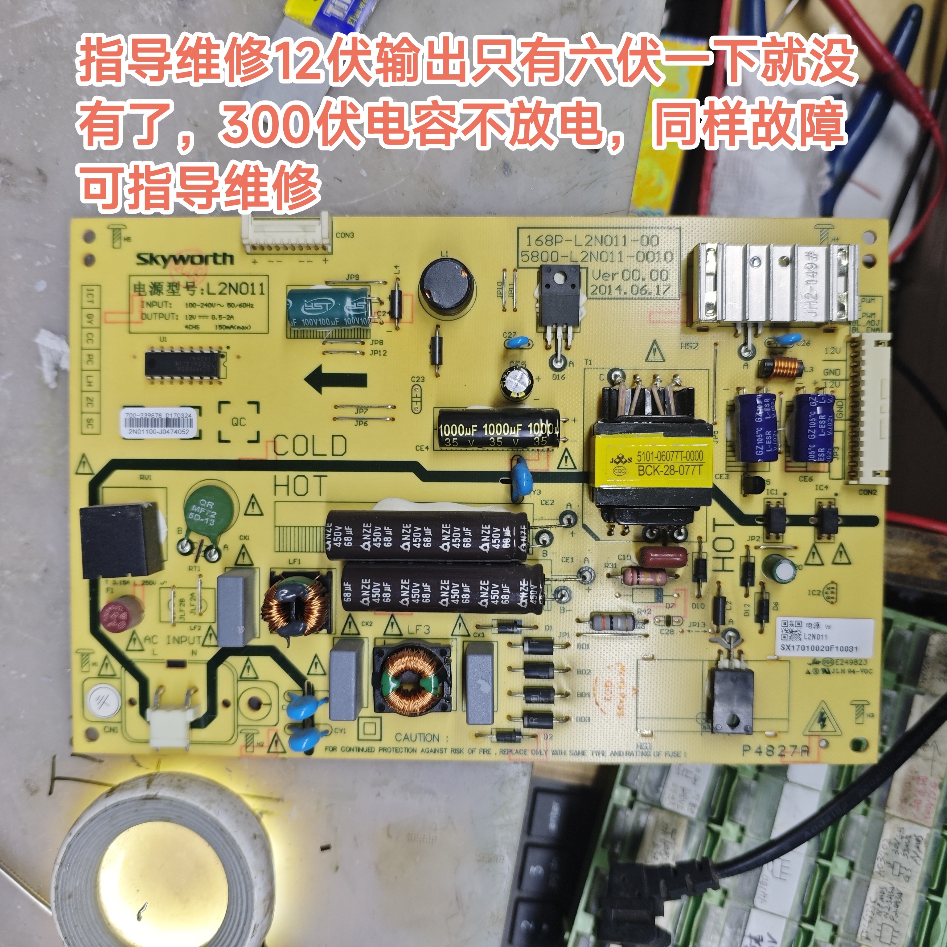 指导维修创维5800-L2N011-0000/10 168P-L2N011-00无12V没有烧掉