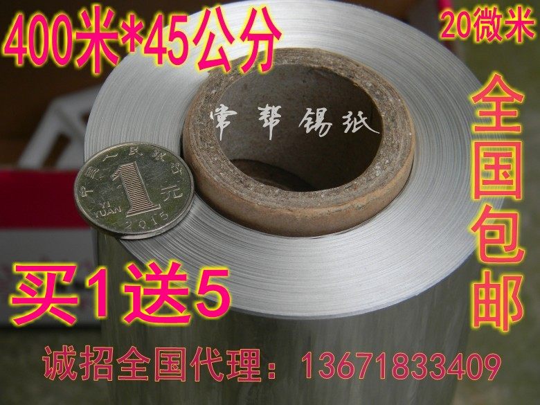 烧烤锡纸、铝箔纸、花甲45公分4.5公斤加厚大卷简装400米空气炸锅