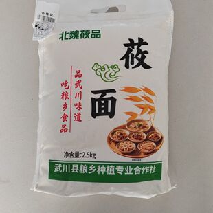 内蒙古特产武川石磨莜面5斤