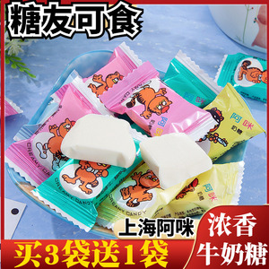 阿咪奶糖无糖精糖果软糖老式小吃怀旧零食儿童食品糖果牛奶糖散装