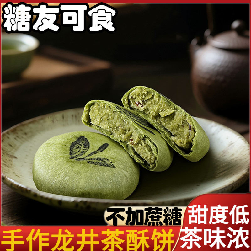 无加蔗糖龙井茶饼下午茶抹茶糕点