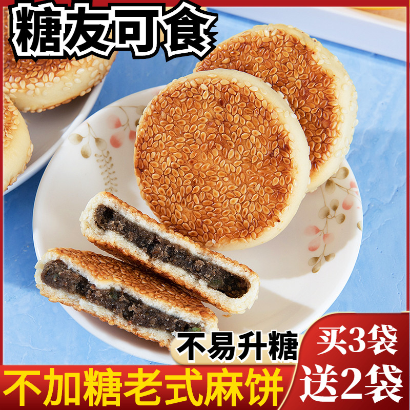 江岸一品香无蔗糖老式豆沙麻饼