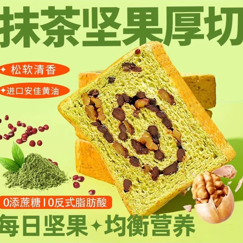 亚膳抹茶红豆厚切吐司全麦面包片无糖精坚果早餐减低脂肥代餐主食