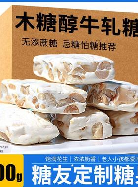 木糖醇花生牛轧糖奶糖糖尿人孕妇儿童小零食散装糖果专用食品软糖