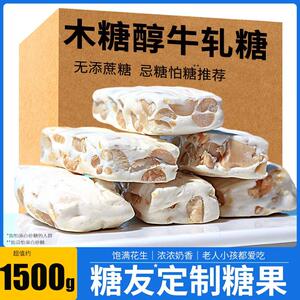 木糖醇花生牛轧糖奶糖糖尿人孕妇儿童小零食散装糖果专用食品软糖