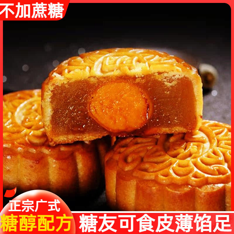 无加蔗糖蛋黄莲蓉广式中秋月饼传统糕点糖尿人食品点心散装礼盒装