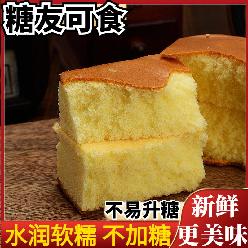 木糖醇鲜蛋糕慕斯面包整箱无糖精糕点孕妇老人营养早餐休闲小零食