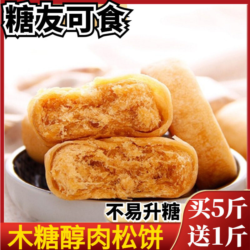 无糖精肉松饼孕妇小零食木糖醇糕点食品咸味蛋糕面包月饼老式点心