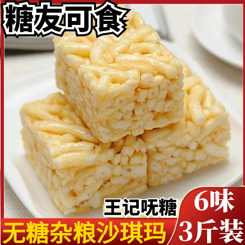 无糖食品杂粮沙琪玛点心糕点老式小吃糖尿人休闲小零食早餐萨琪玛