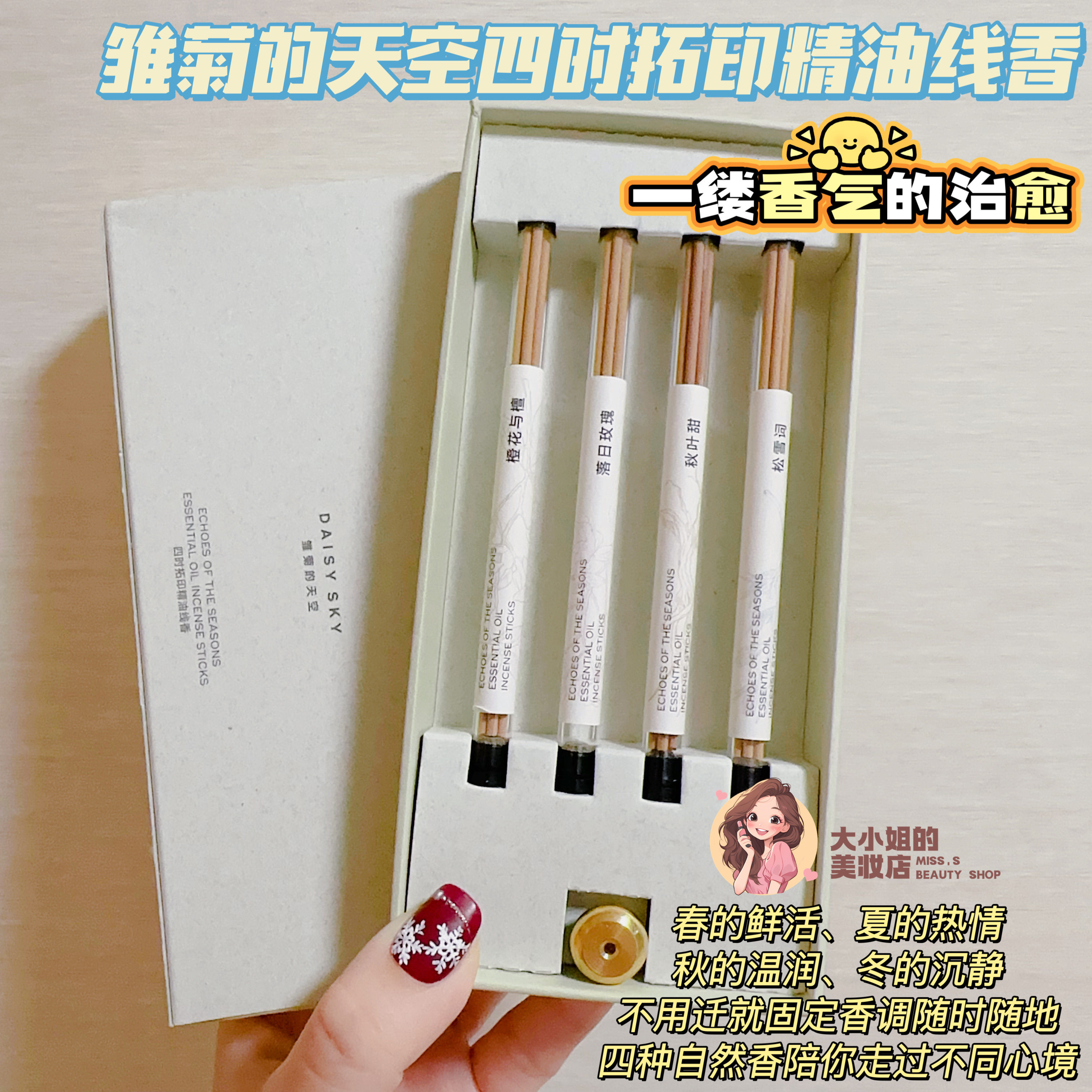雏菊的天空四时拓印精油线香
