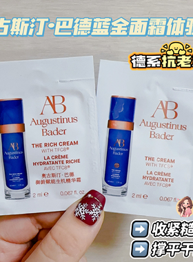 德系抗衰界黑马AB蓝金面霜