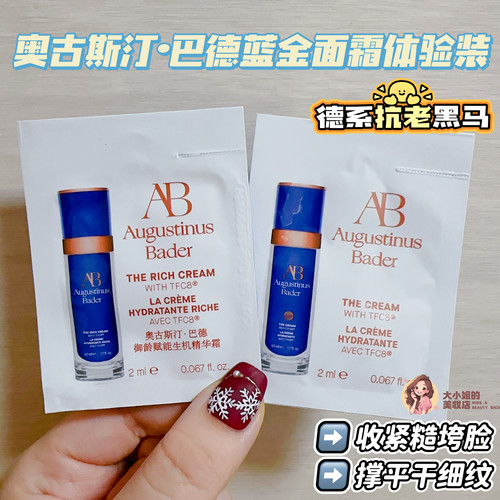 德系抗衰界黑马AB蓝金面霜