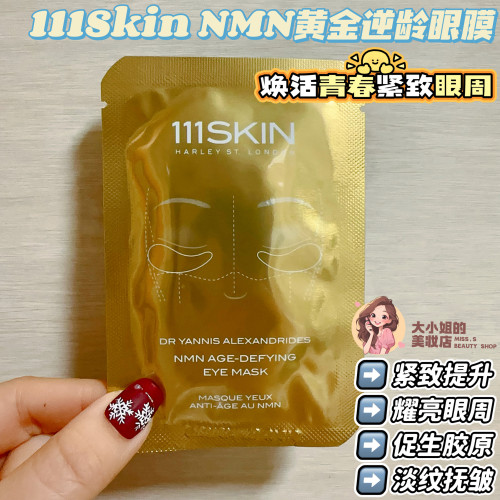 111SkinNMN黄金逆龄眼膜